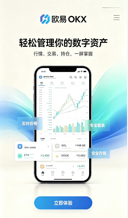 欧交易所app最新版注册与身份认证流程